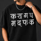 Ka Kha Ga Gha Hindi Print  Cotton T-Shirt